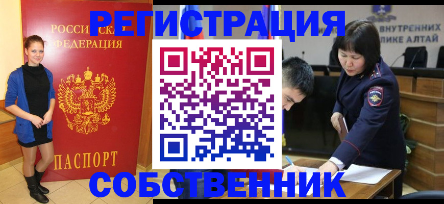 прописка регистрация в Советском