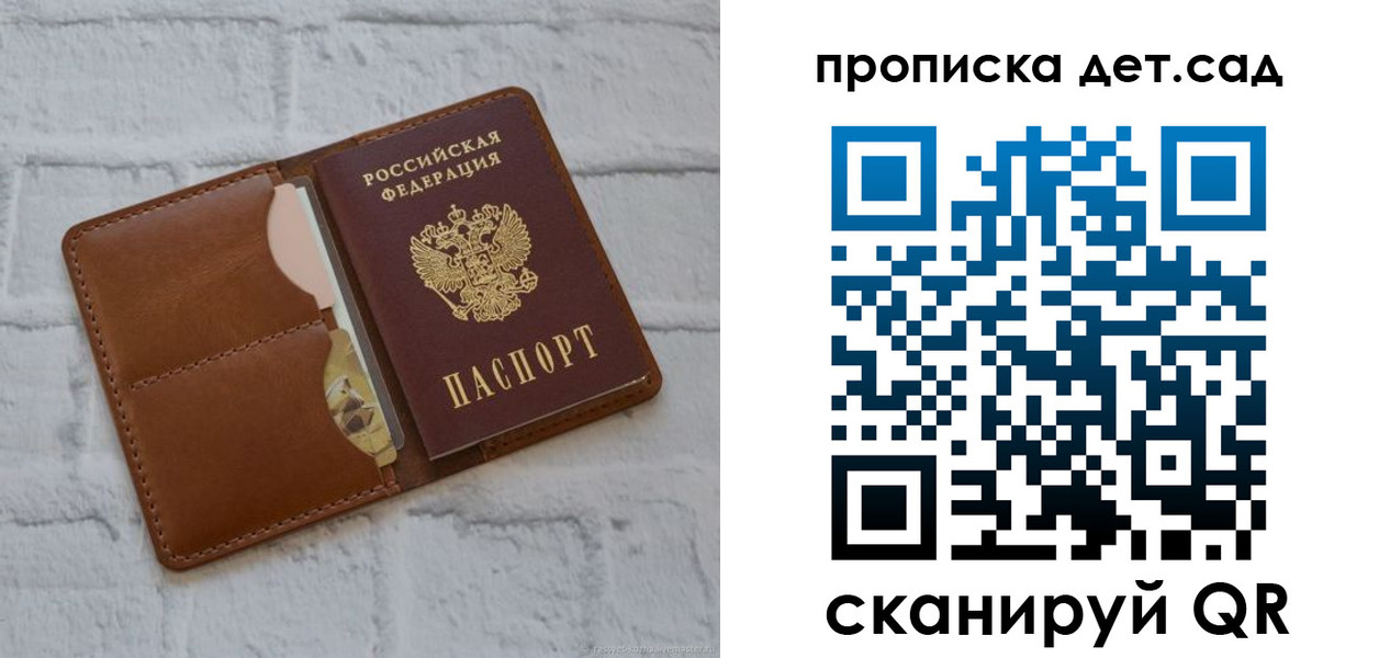 прописка ребенка в Советском