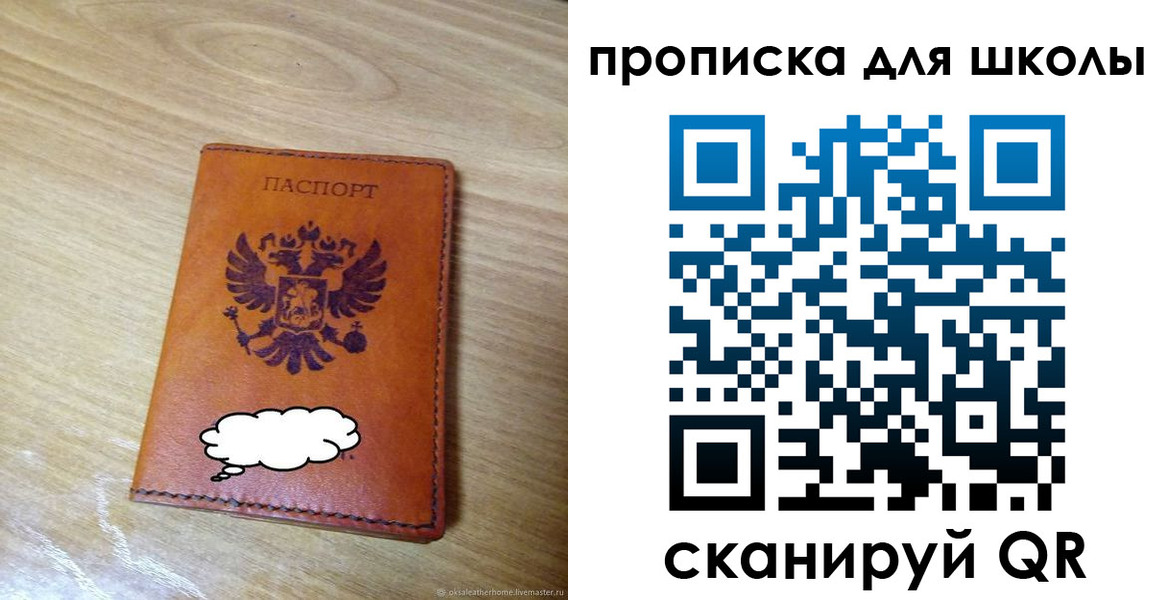 временная регистрация для школы в Советском