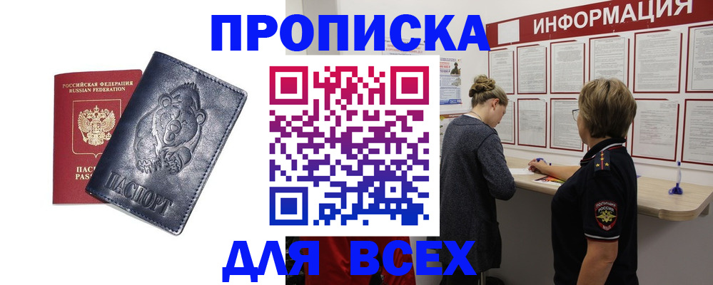 временная регистрация недорого в Советском