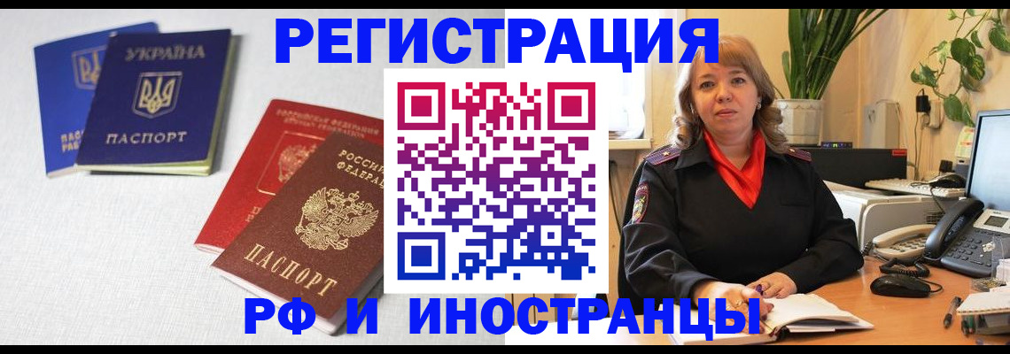 временная регистрация надежно в Советском